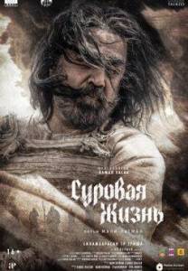 Суровая жизнь / Thug Life Суровая жизнь / Thug Life