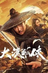 �������� ��������� ����� / Desert Lone Hero