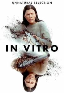 � �������� / In Vitro