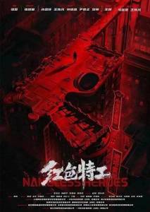 ���������� ����� / Nameless Heroes / Hong se te gong