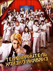 ������������� ������ ������� / Akabane Honeko no Bodyguard