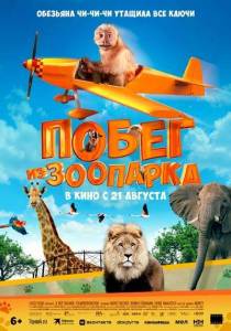 ����� �� �������� / Akiko, der fliegende Affe
