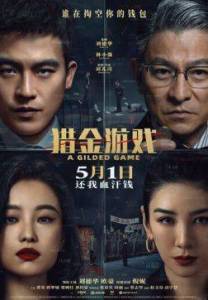 ����� �� �������� / ���������� ����� / A Gilded Game / Lie jin you xi