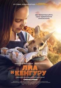 ��� � ������� / Kangaroo