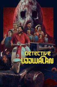 �������� �������� / Detective Ujjwalan