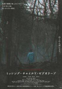 ����������� ������������ ������� / Missing Child Videotape
