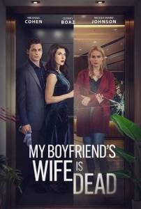 ��� ������ ������� / My Boyfriend's Wife is Dead