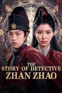 ������� ��������� ���� ��� / The Story of Detective Zhan Zhao