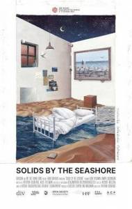 ������� ��������� / Solids by the Seashore