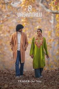 8 ����� / 8 Vasanthalu