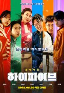 ������������ ������� / Haipaibeu / Hi-Five