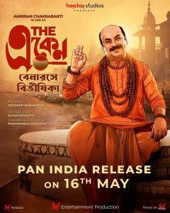����: ���� � � �������� / The Eken: Benaras e Bibhishika