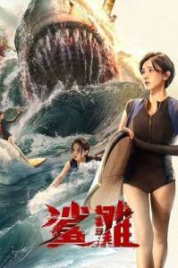 ������ ������ / The Shallows / Shallows