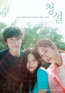 ������ ���� / Hear Me: Our Summer / Cheongseol