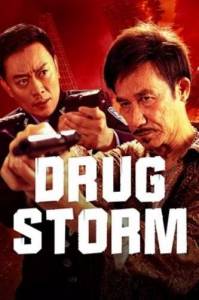 �������� ����� / Poison Hunting Storm / Drug Bust Storm