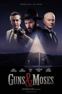 ����� ����� ����� / Guns & Moses