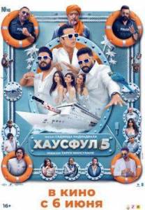������� 5 / Housefull 5
