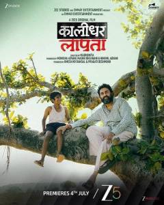 ������ � ������� / Kaalidhar Laapata