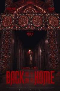 ����� ����� / Back Home / Chat yuet fan gwai