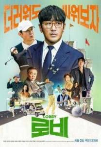 ����� / Lobby / Robi