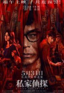 � ���� / Behind the Shadows / Si gaa zing taam