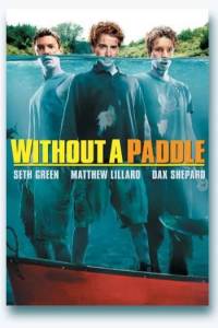 ���� � ����� / Without a Paddle