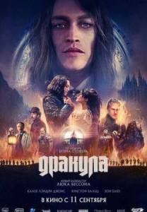 ������� / Dracula: A Love Tale