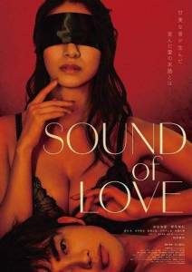 ���� ����� / Sound of Love