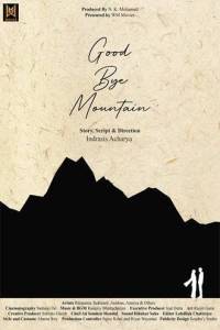 ������ ���� / Goodbye Mountain