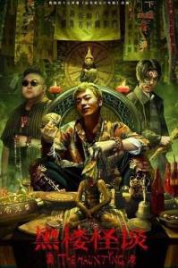 ������� 1 / The Haunting