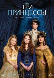 ��� ��������� / Tri princezny