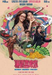 ������� ������ ���� / Honey Money Phony / �Pian pian� xi huan ni