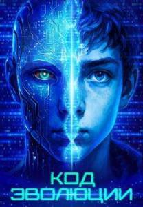 ��� �������� / Electric Child
