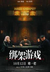����� ���������� � ���� / Welcome to the Game / Bang jia you xi