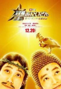 ��������� ������: ������� ������ ����� ������� / Saint Oniisan: The Movie Holy Men vs Akuma Gundan