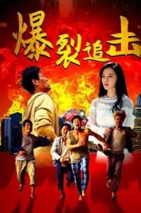 �������� ������ / Burst  Pursuit /  Mr Five Star