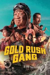 ����� ������� ��������� / Gold Rush Gang  / Khao Chum Thong Khanong Chum Chon