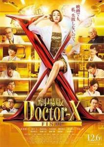 ������ ��� / Gekijoban Doctor-X / Doctor-X the movie / Doctor X: The Movie Final