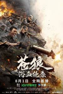�������� ����� / Coyote's Bloodbath / Cang Lang Zhi Yu Xue Jue Sha