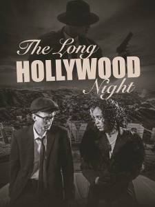 ������ ������������ ���� / The Long Hollywood Night
