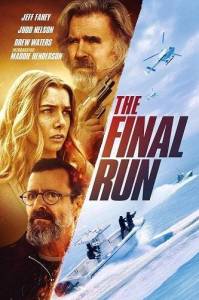 ��������� ���� / The Final Load / The Final Run