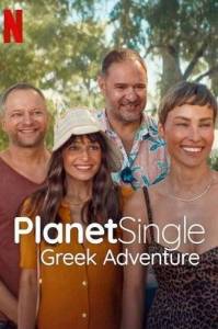 ������� ��������: ��������� ����������� / Planeta Singli 4: Wyspa / Planet Single: Greek Adventure