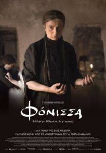 ������ / Fonissa  / Murderess