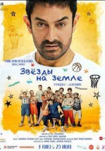 ������ �� ����� / Sitaare Zameen Par