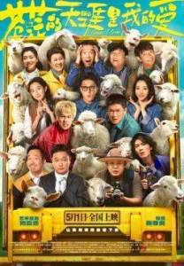 ����� ���������� ���� / I Grass I Love / Cang mang de tian ya shi wo de ai