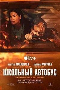�������� ������� / The Lost Bus