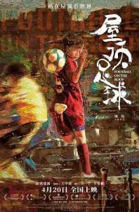 ������ �� ����� / Football on the Roof / Wu ding zu qiu