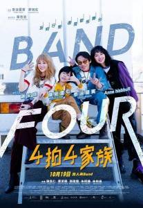 �������� / Band Four