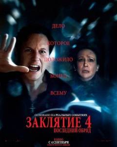 �������� 4: ��������� ����� / The Conjuring: Last Rites