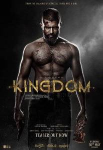 ����������� / Kingdom